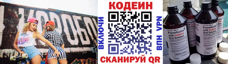 Кодеин Purple Drank купить цена KRAKEN ONION Сафоново
